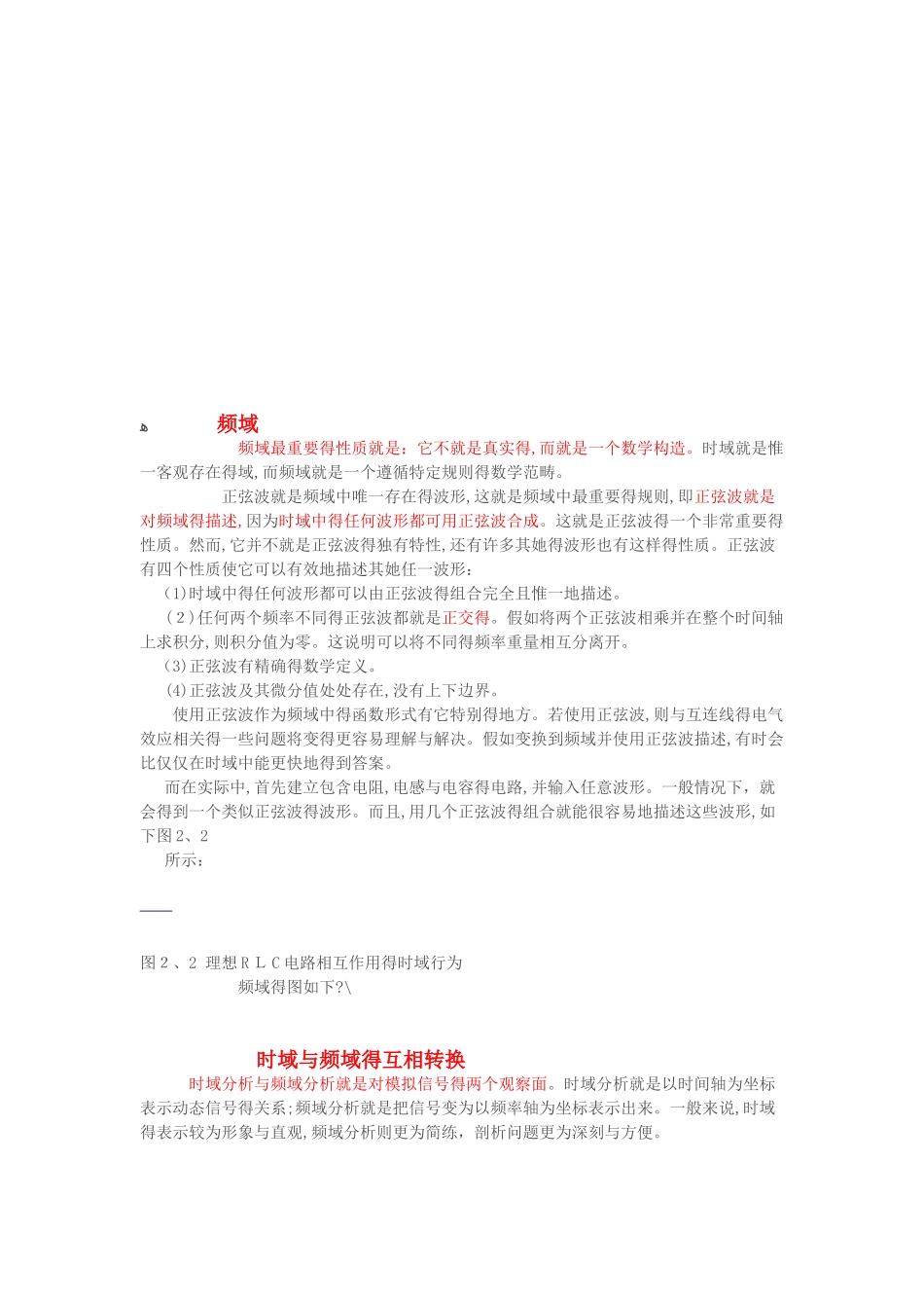 信号时域频域及其转换_第2页