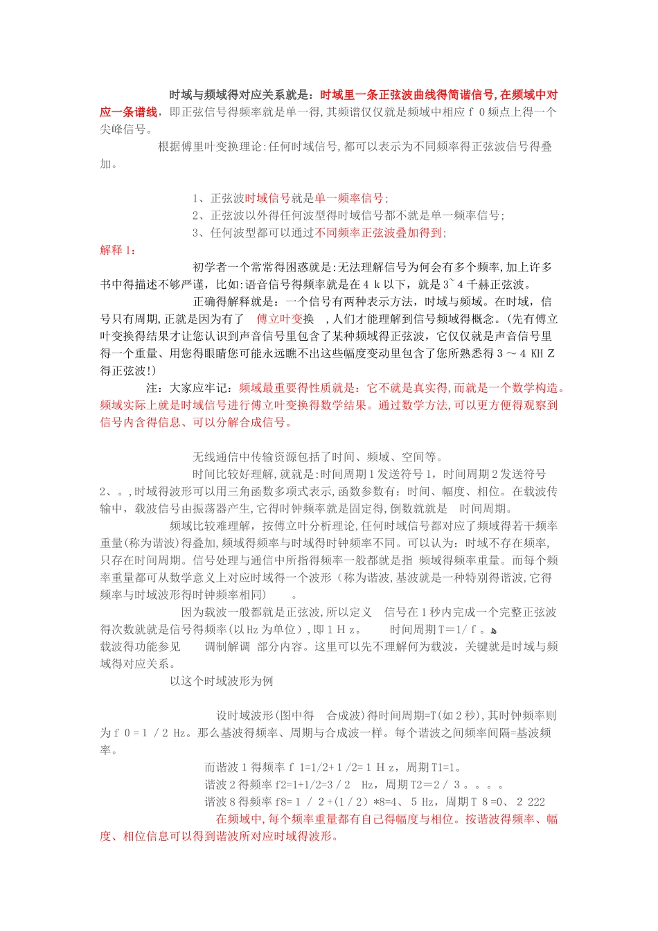 信号时域频域及其转换_第3页