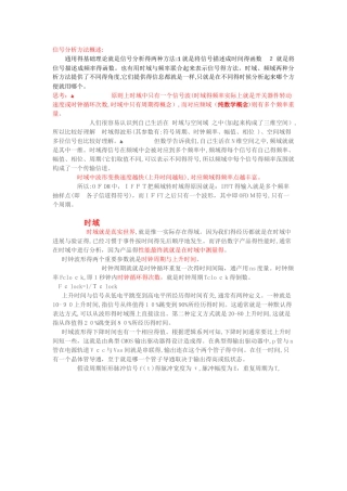 信号时域频域及其转换