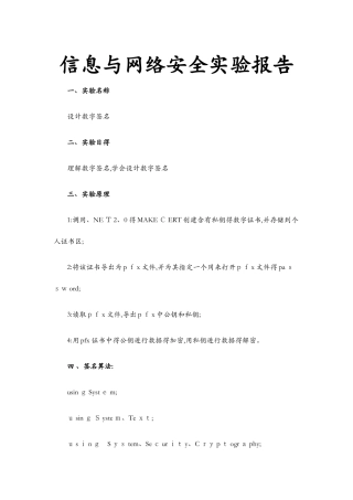 信息与网络安全