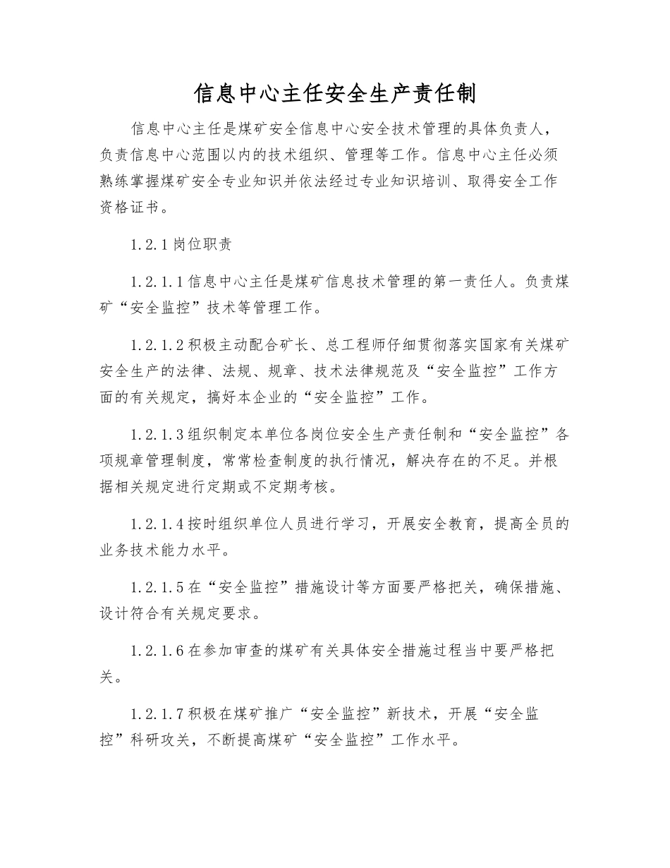 信息中心主任安全生产责任制_第1页
