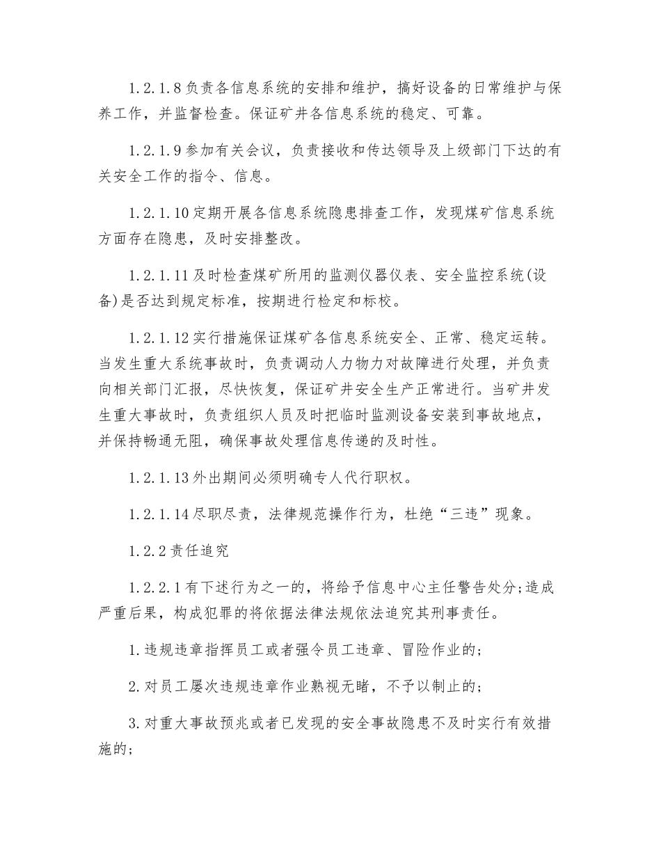 信息中心主任安全生产责任制_第2页