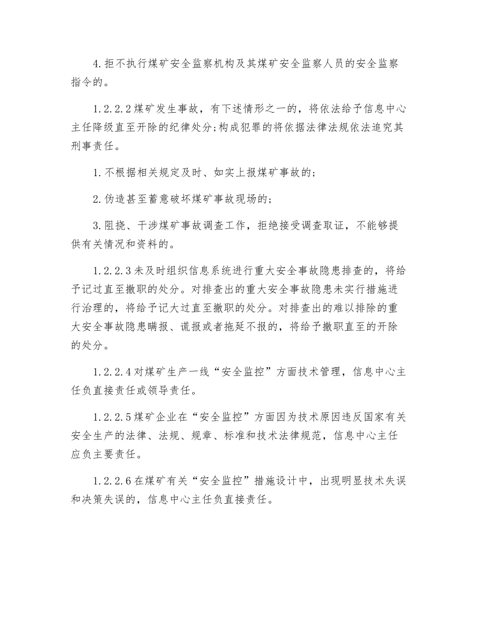 信息中心主任安全生产责任制_第3页