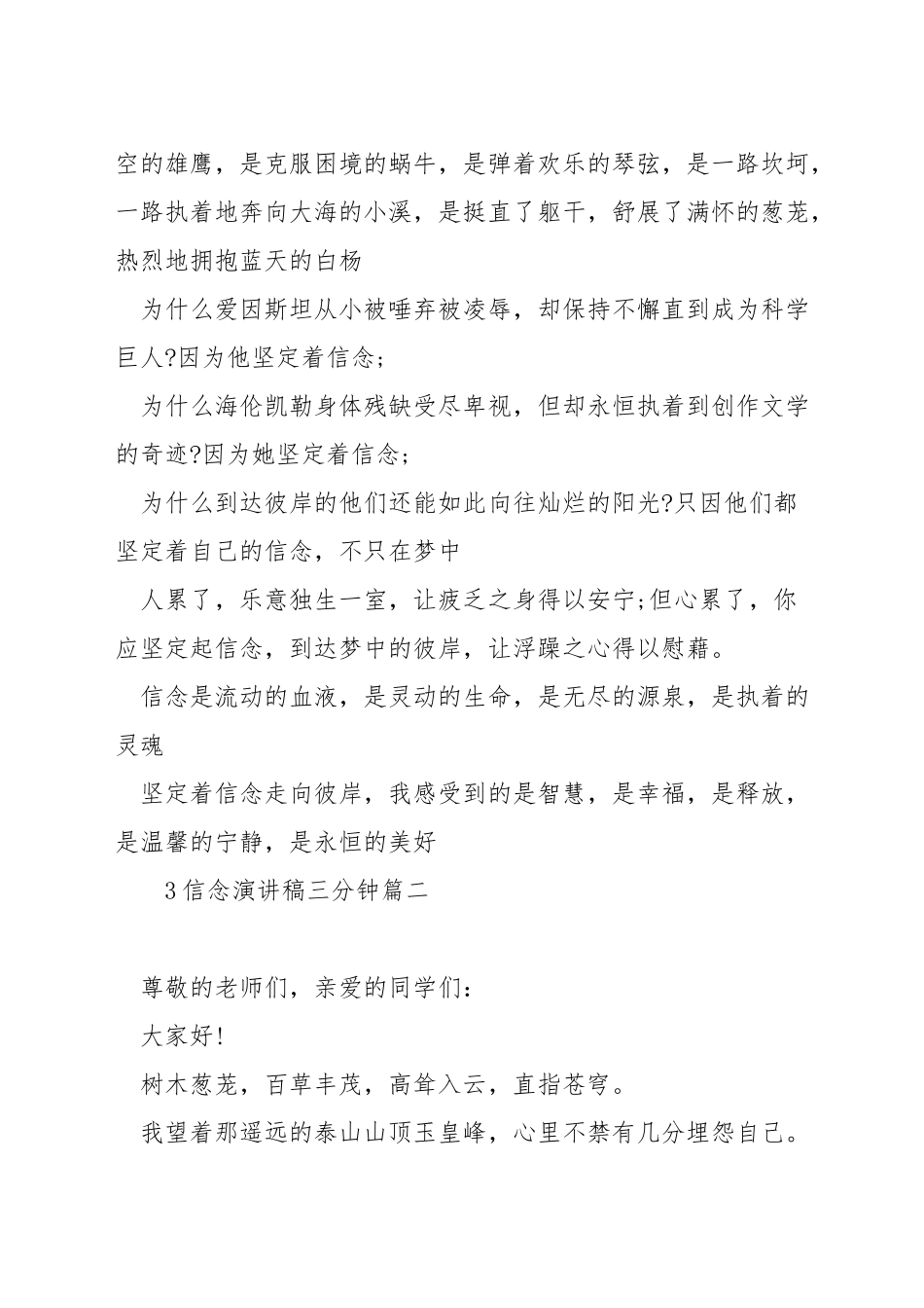 信念演讲稿三分钟_第2页
