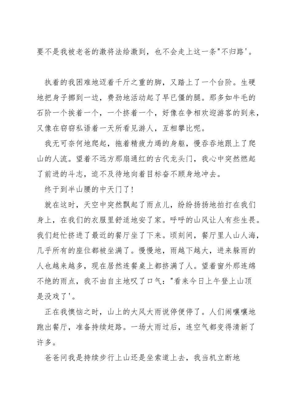 信念演讲稿三分钟_第3页