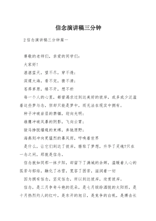 信念演讲稿三分钟