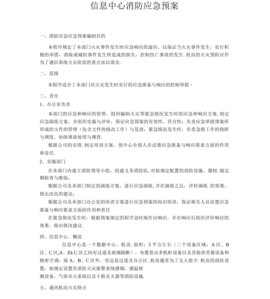 信息中心消防应急预案_第1页