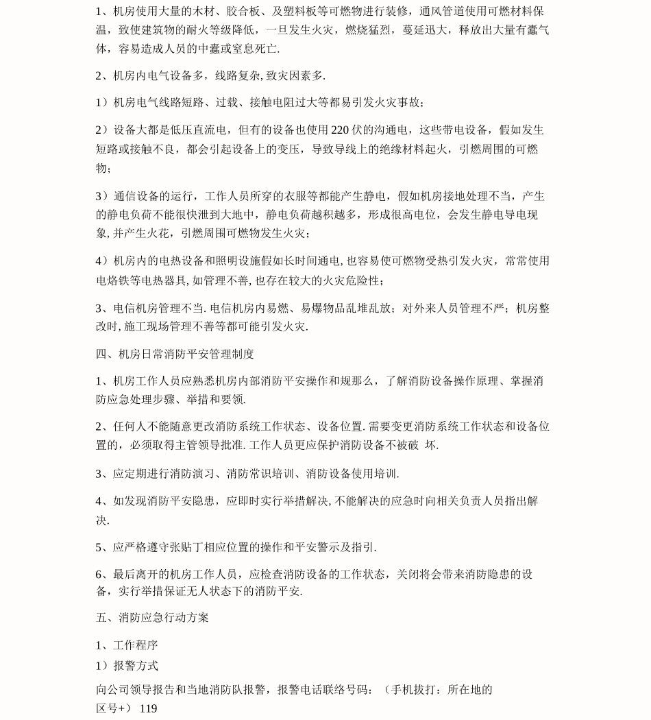 信息中心消防应急预案_第2页