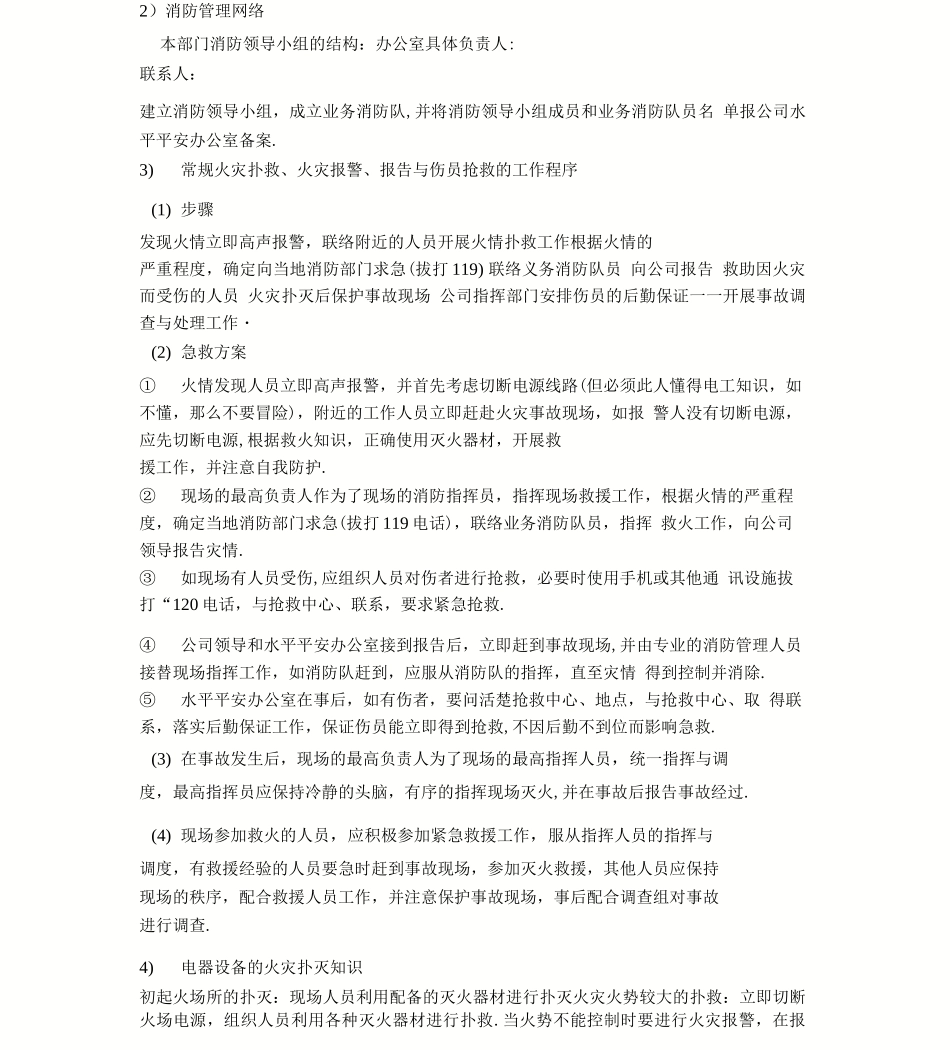 信息中心消防应急预案_第3页
