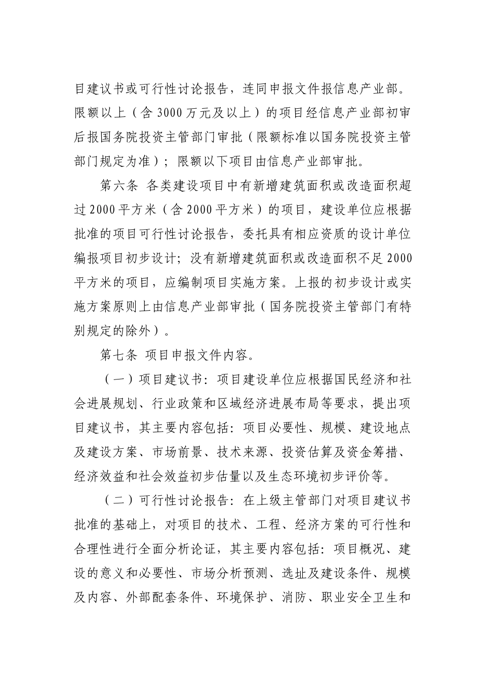 信息产业部基本建设项目管理办法_第2页