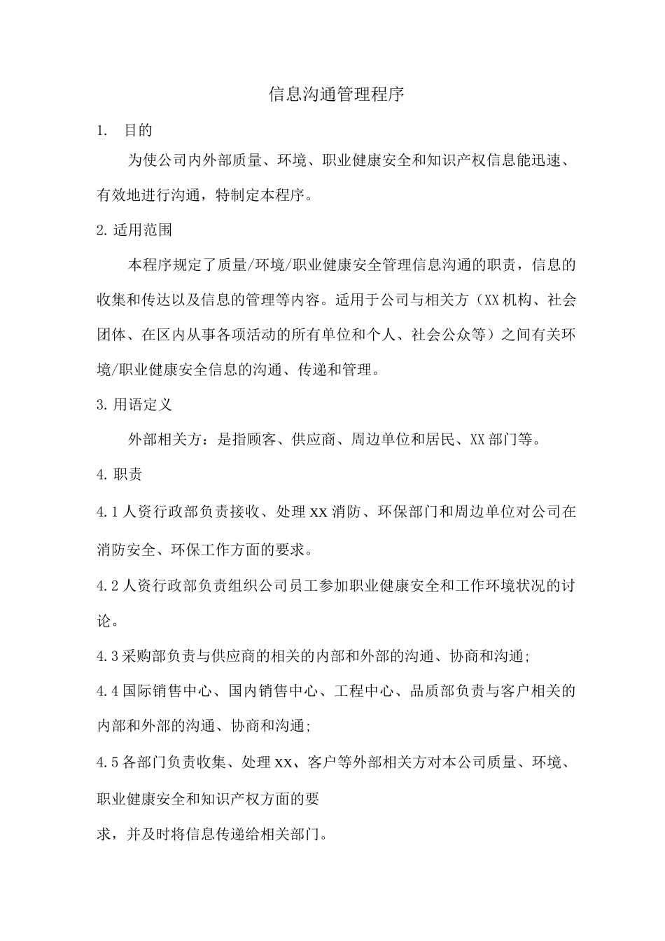 信息交流管理程序_第1页