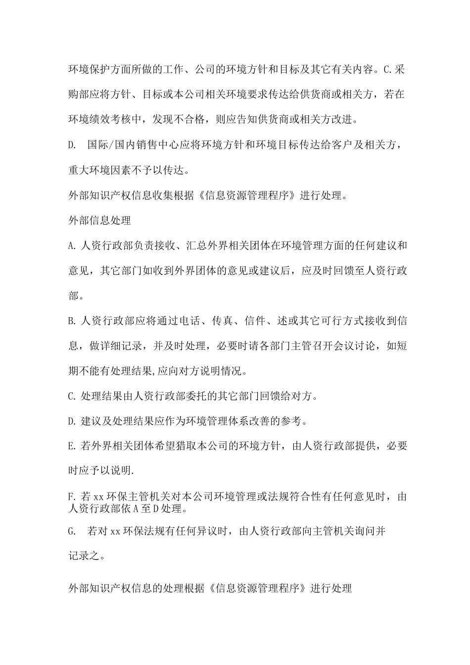 信息交流管理程序_第3页