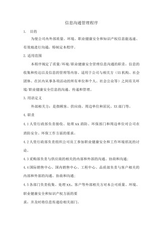 信息交流管理程序