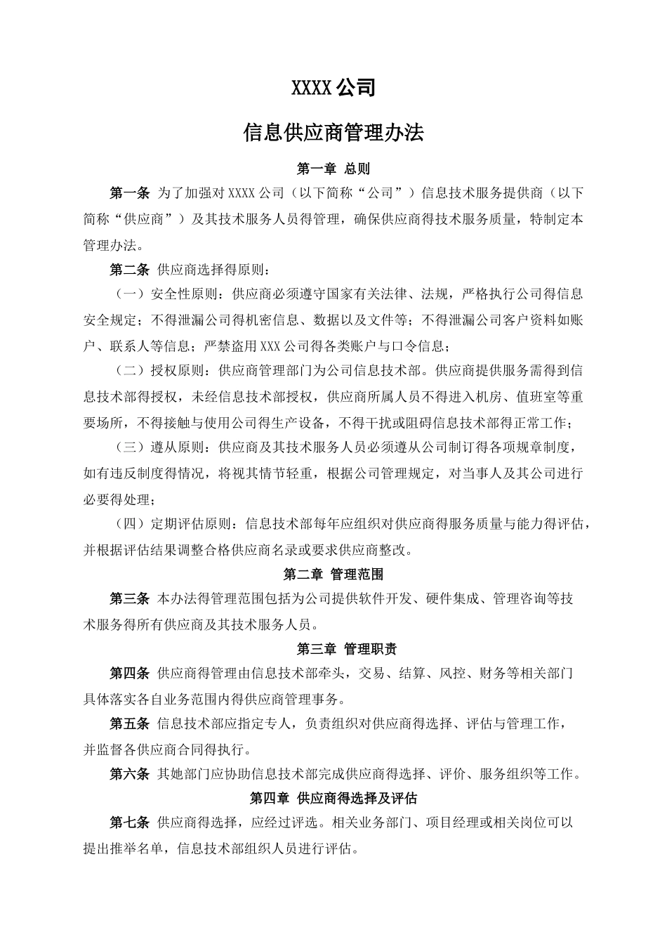 信息供应商管理办法_第2页