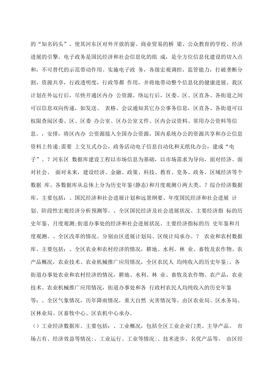 信息化建设实施方案_第2页