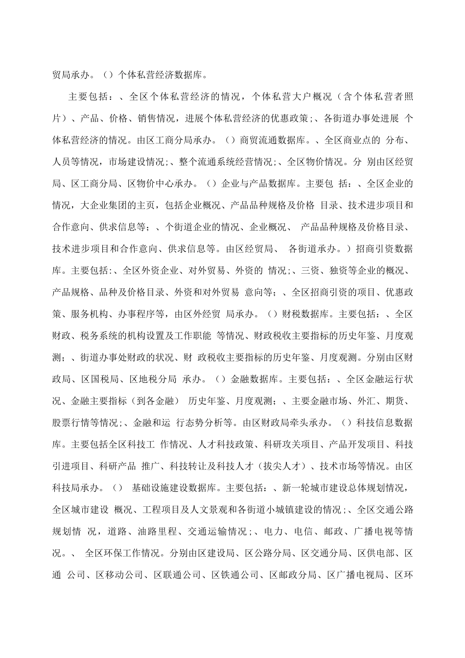 信息化建设实施方案_第3页