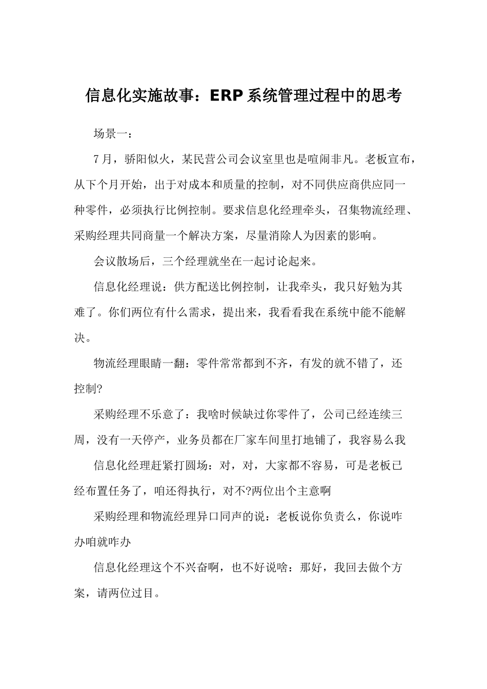 信息化实施故事：ERP系统管理过程中的思考_第1页