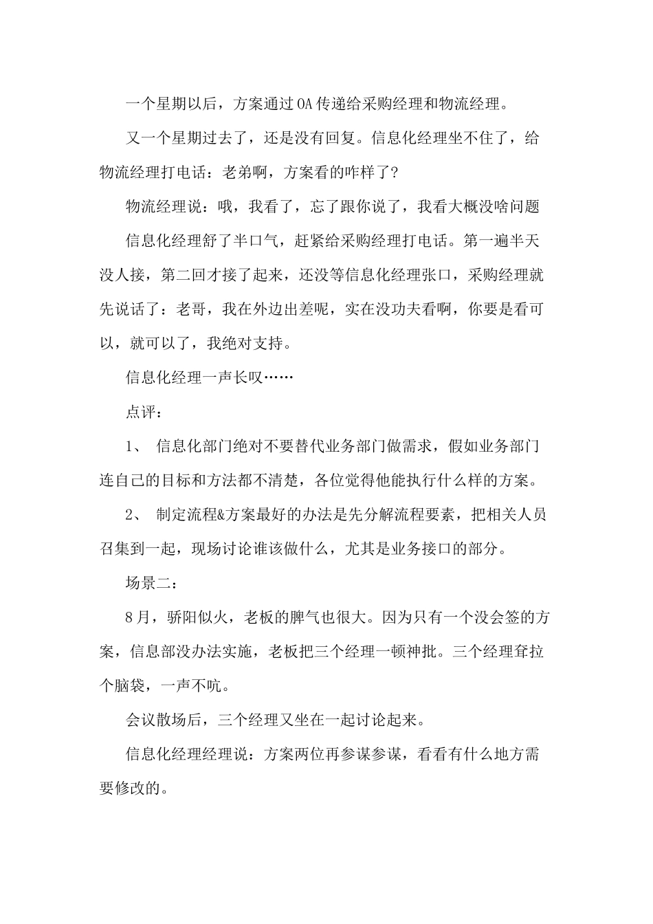 信息化实施故事：ERP系统管理过程中的思考_第2页