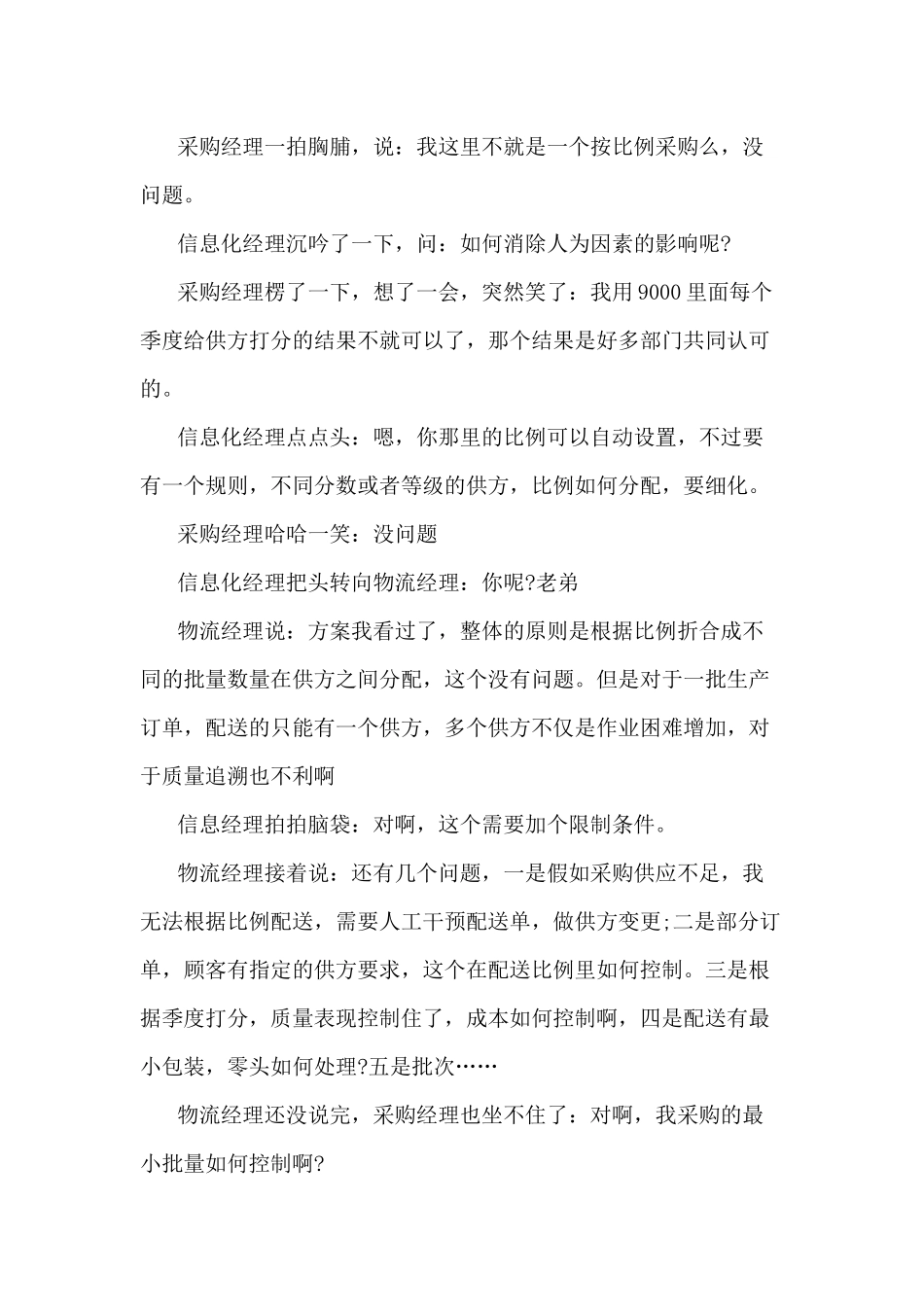 信息化实施故事：ERP系统管理过程中的思考_第3页