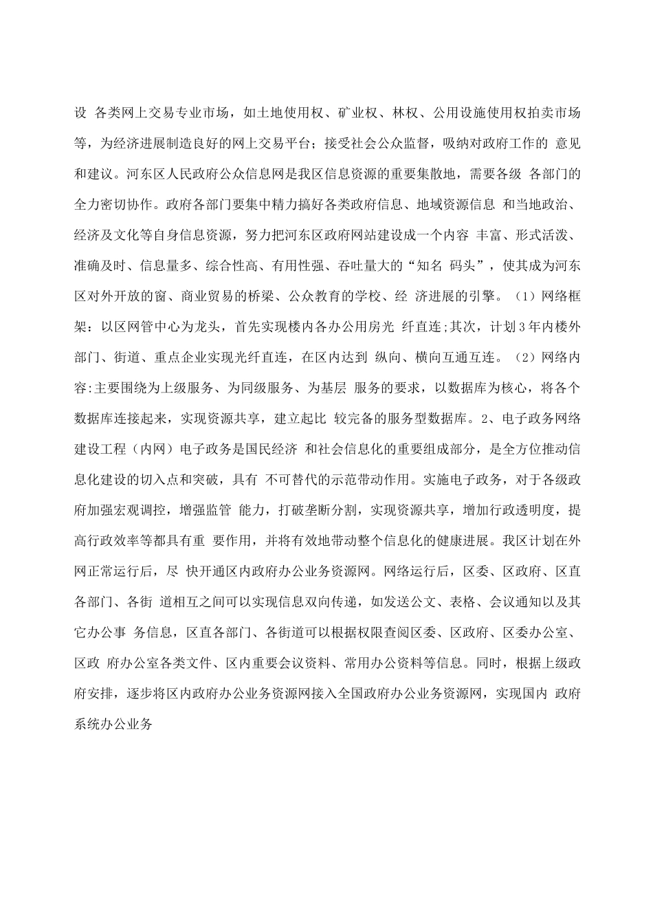 信息化建设实施方案2_第2页