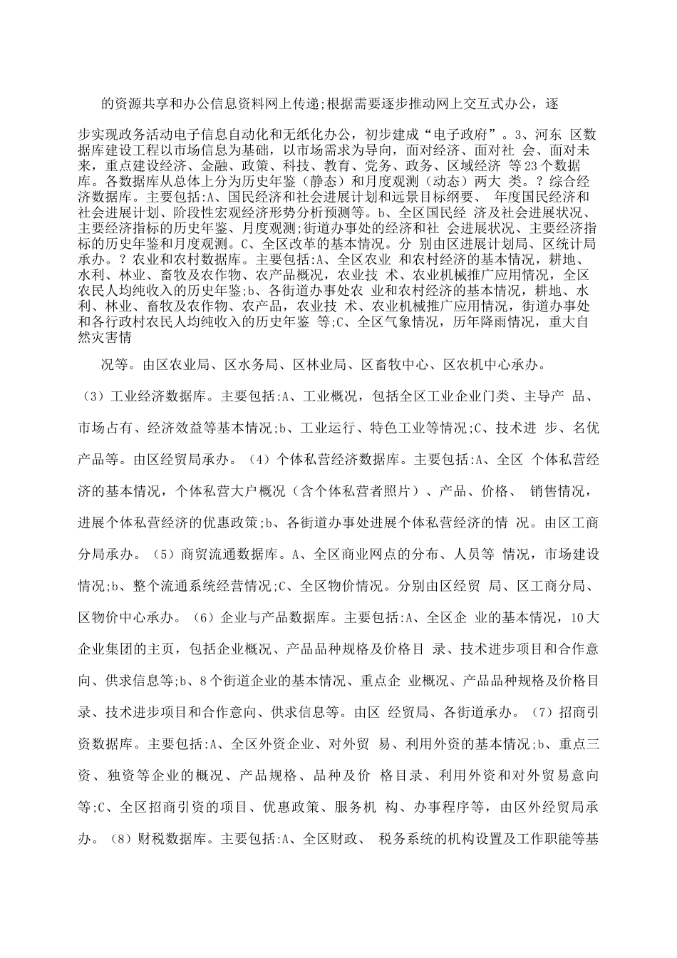 信息化建设实施方案2_第3页