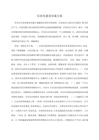 信息化建设实施方案2