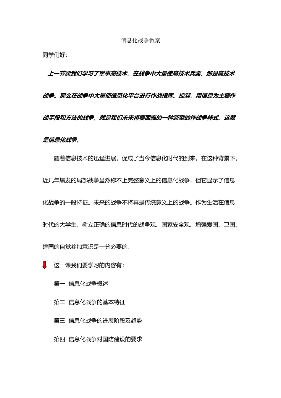 信息化战争教案_第2页