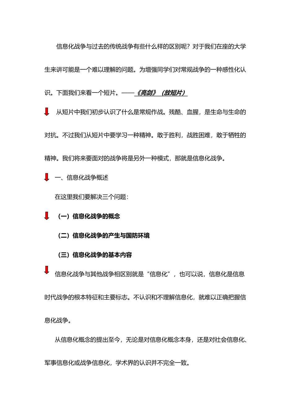 信息化战争教案_第3页