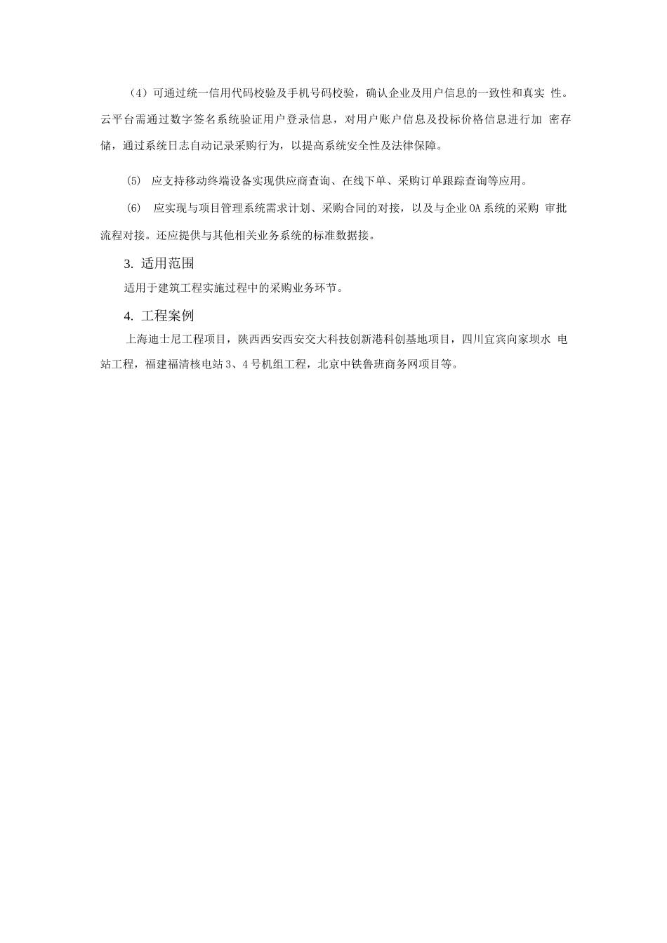 信息化技术-基于云计算的电子商务采购技术_第2页