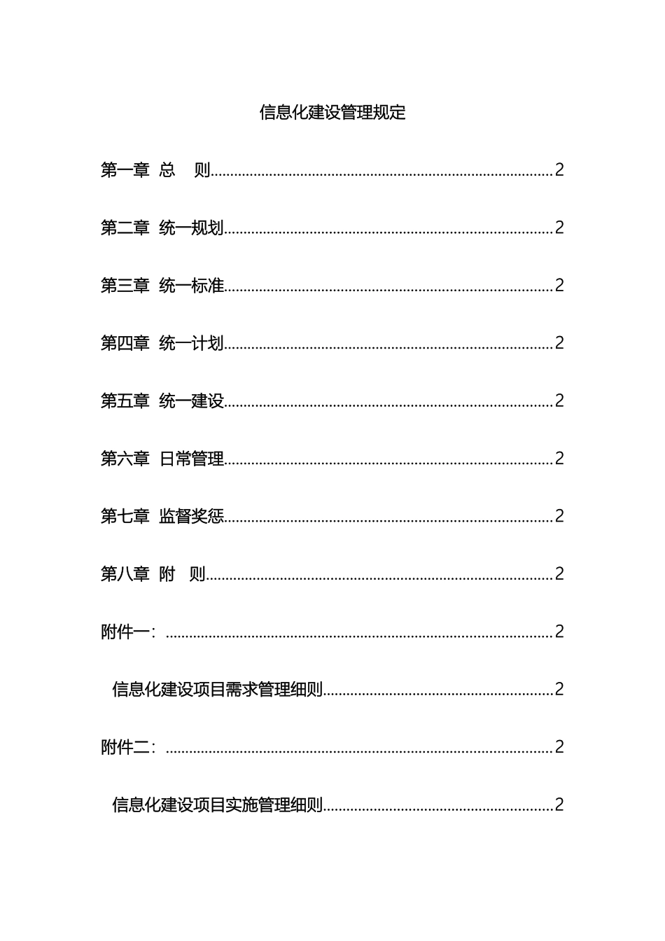 信息化建设管理规定_第2页