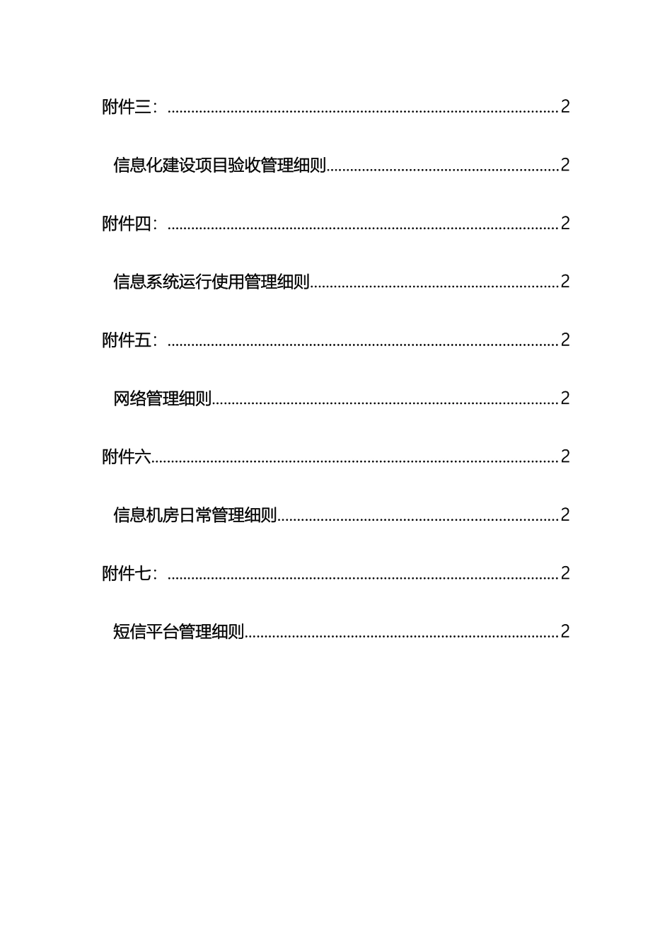 信息化建设管理规定_第3页