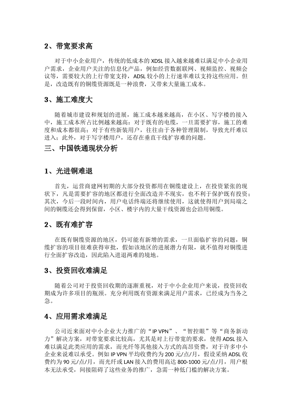 信息化快线业务商务试验方案_第3页