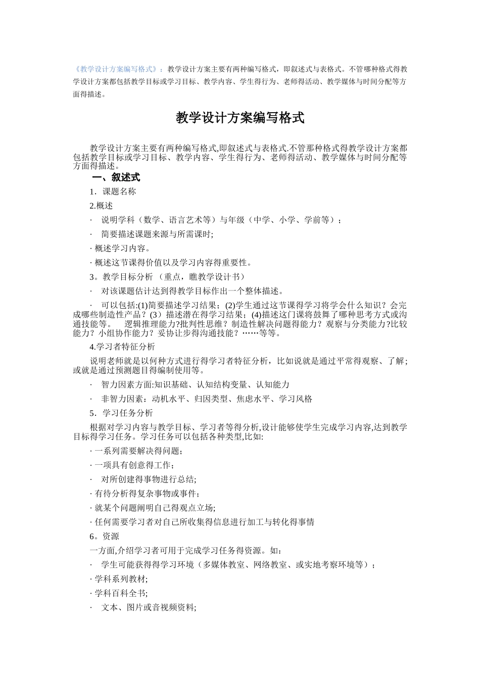 信息化教学设计方案编写格式_第1页
