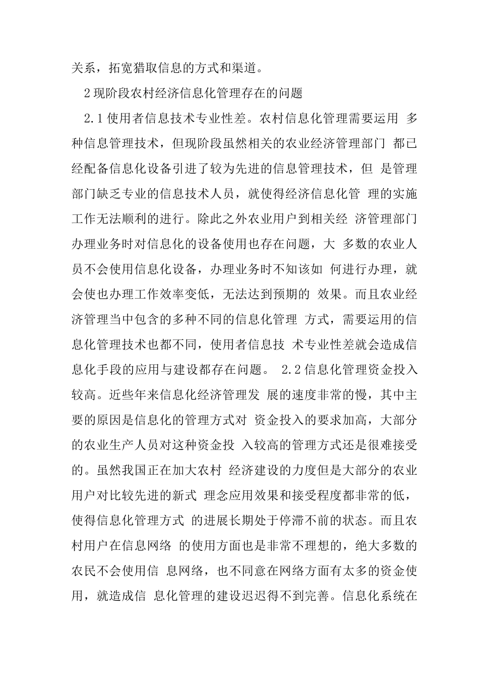 信息化手段在农村经济管理的应用_第2页