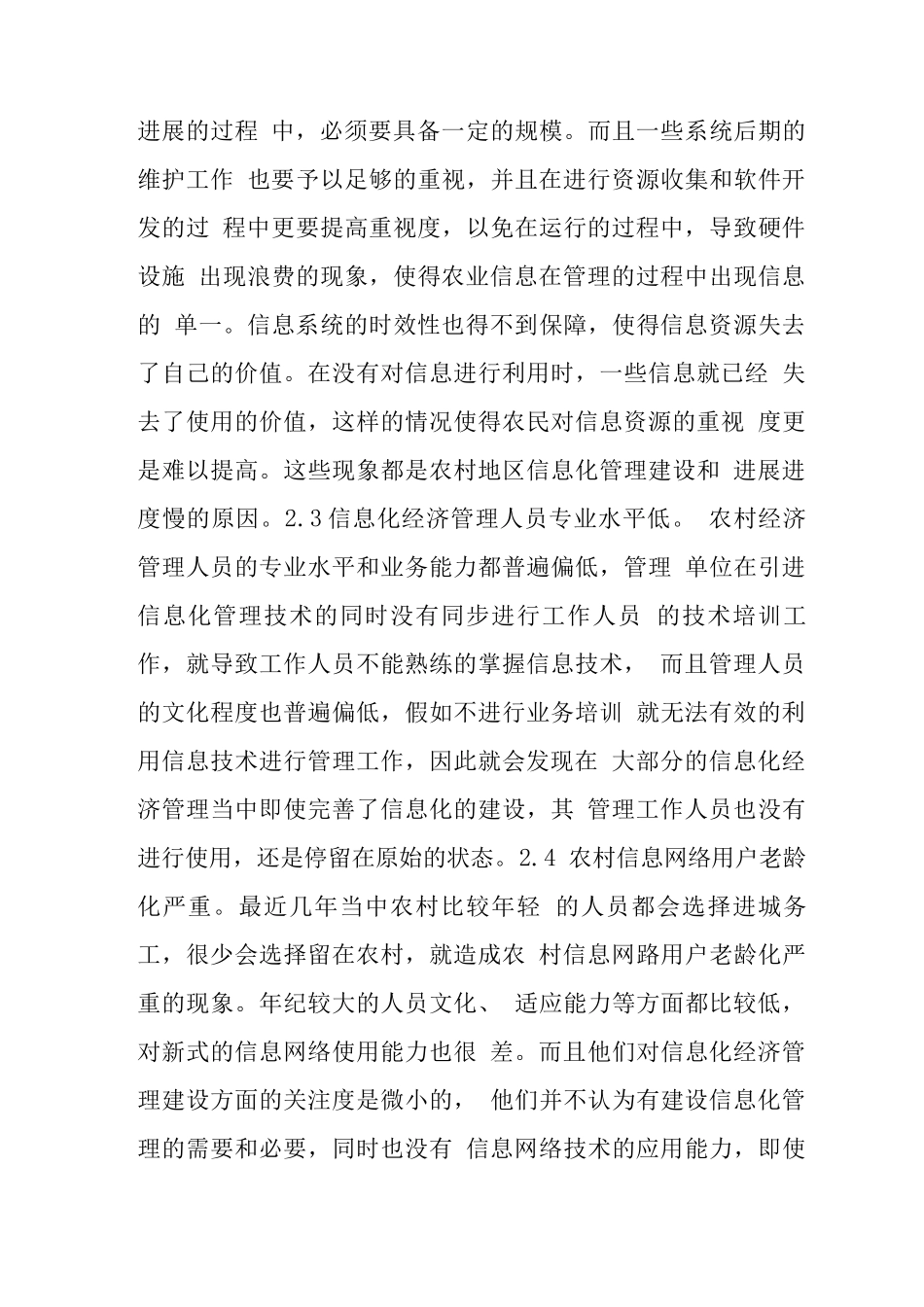 信息化手段在农村经济管理的应用_第3页