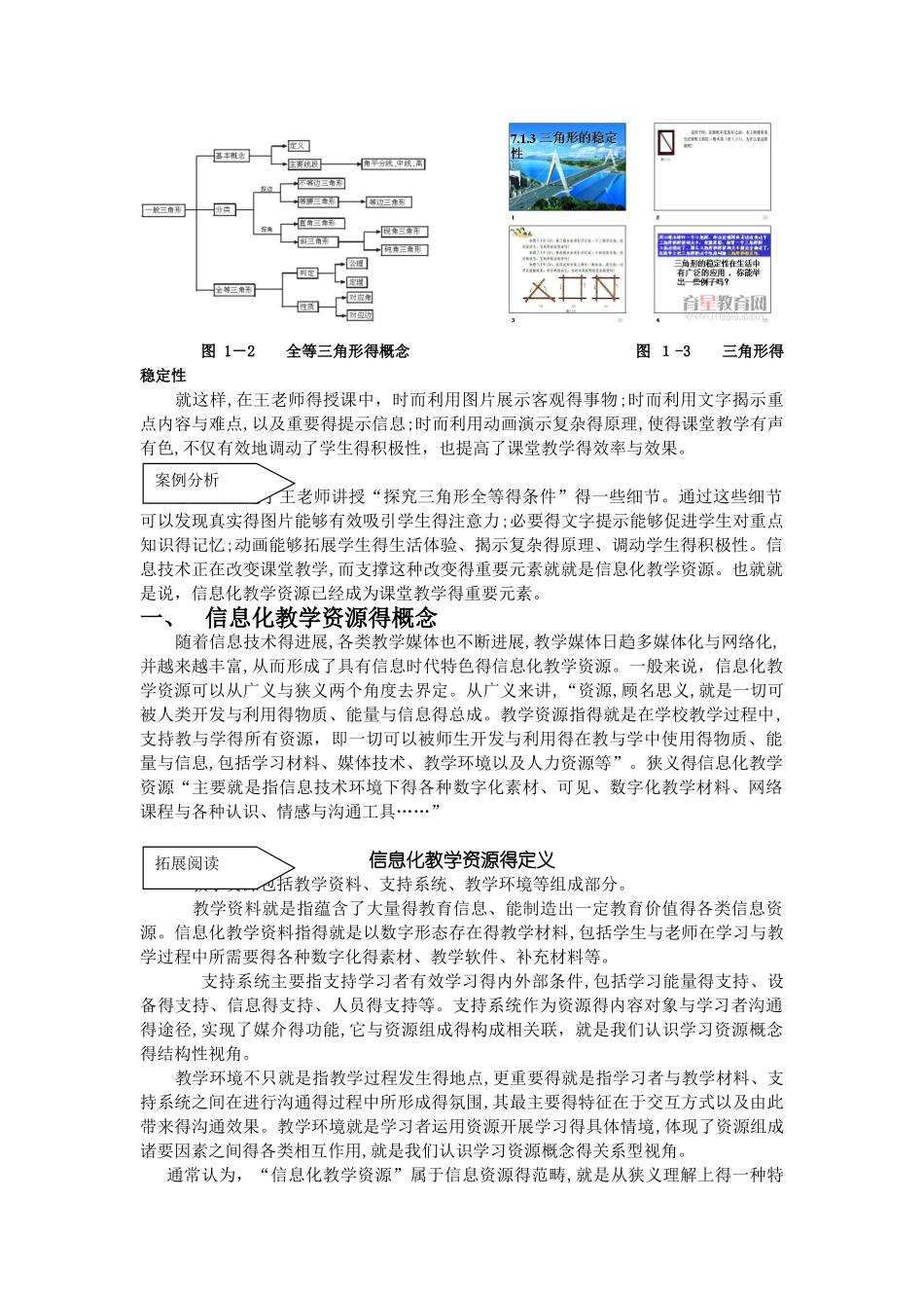 信息化教学资源_第3页