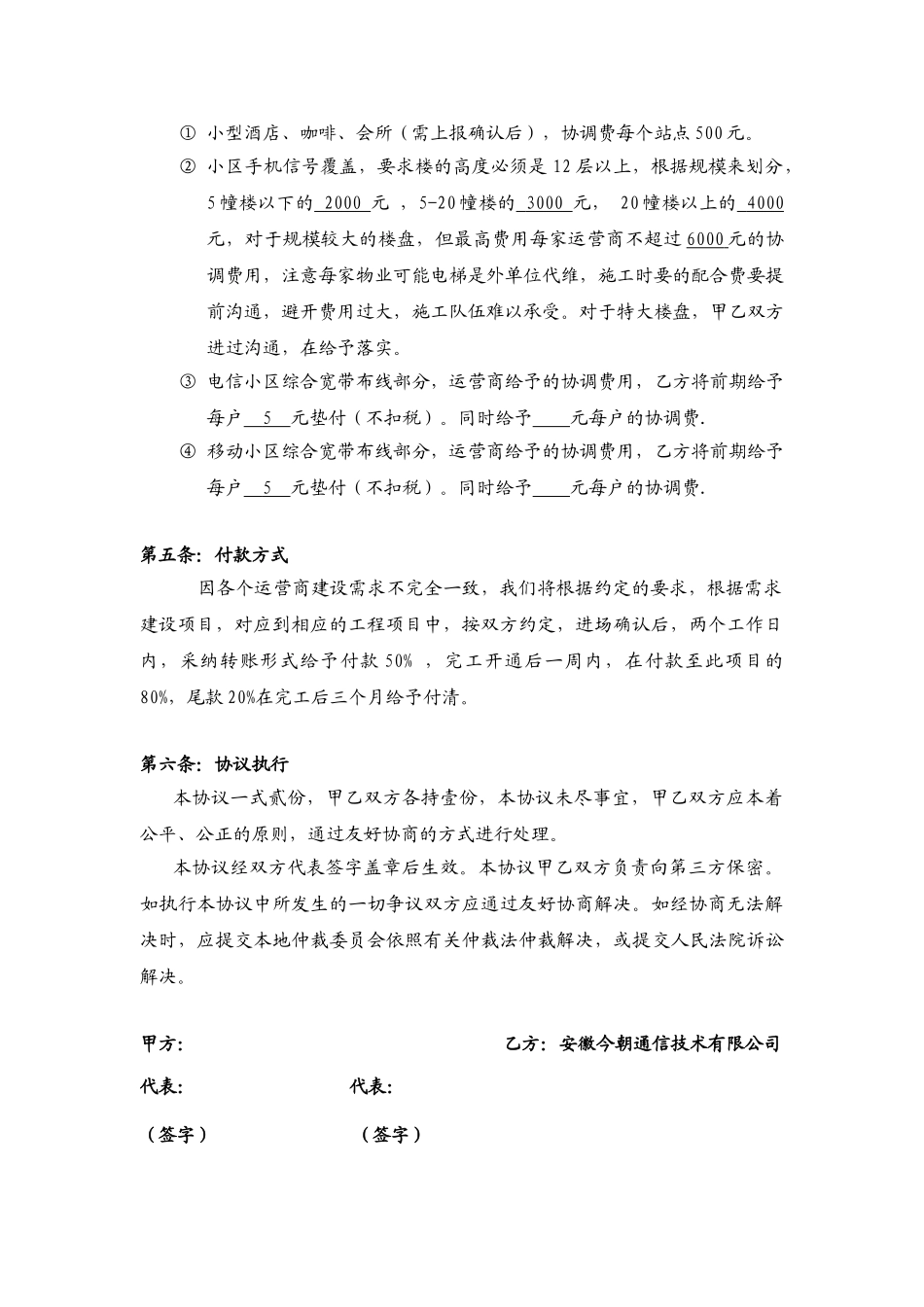 信息化社区通信网络合作框架协议_第3页
