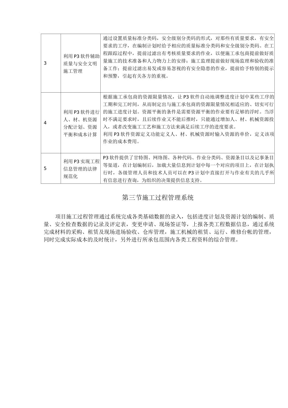 信息化施工措施_第3页