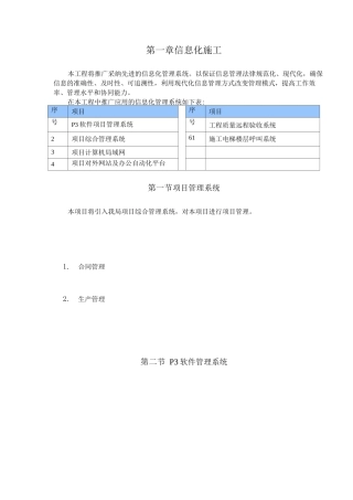 信息化施工措施