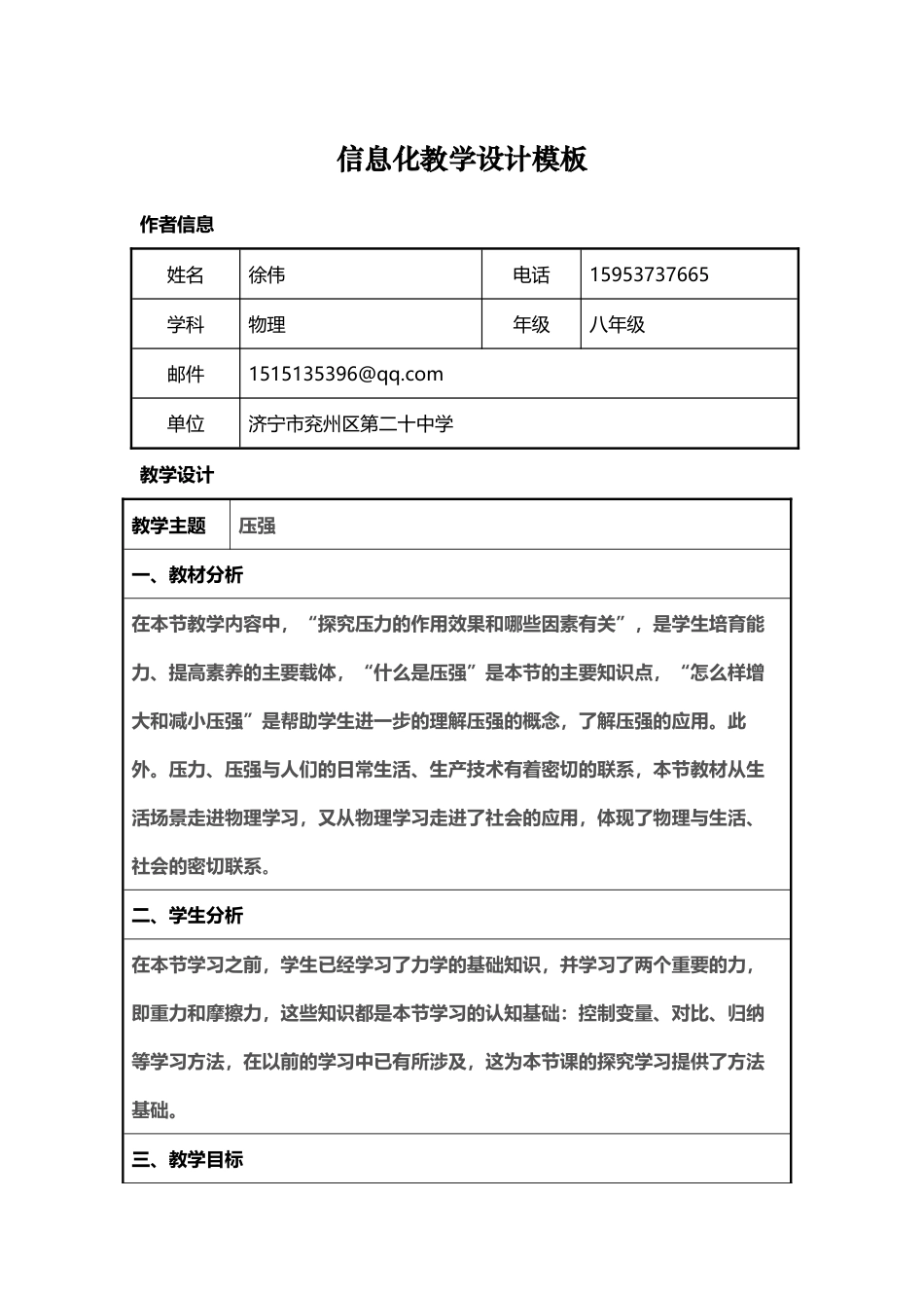 信息化教学设计物理_第2页
