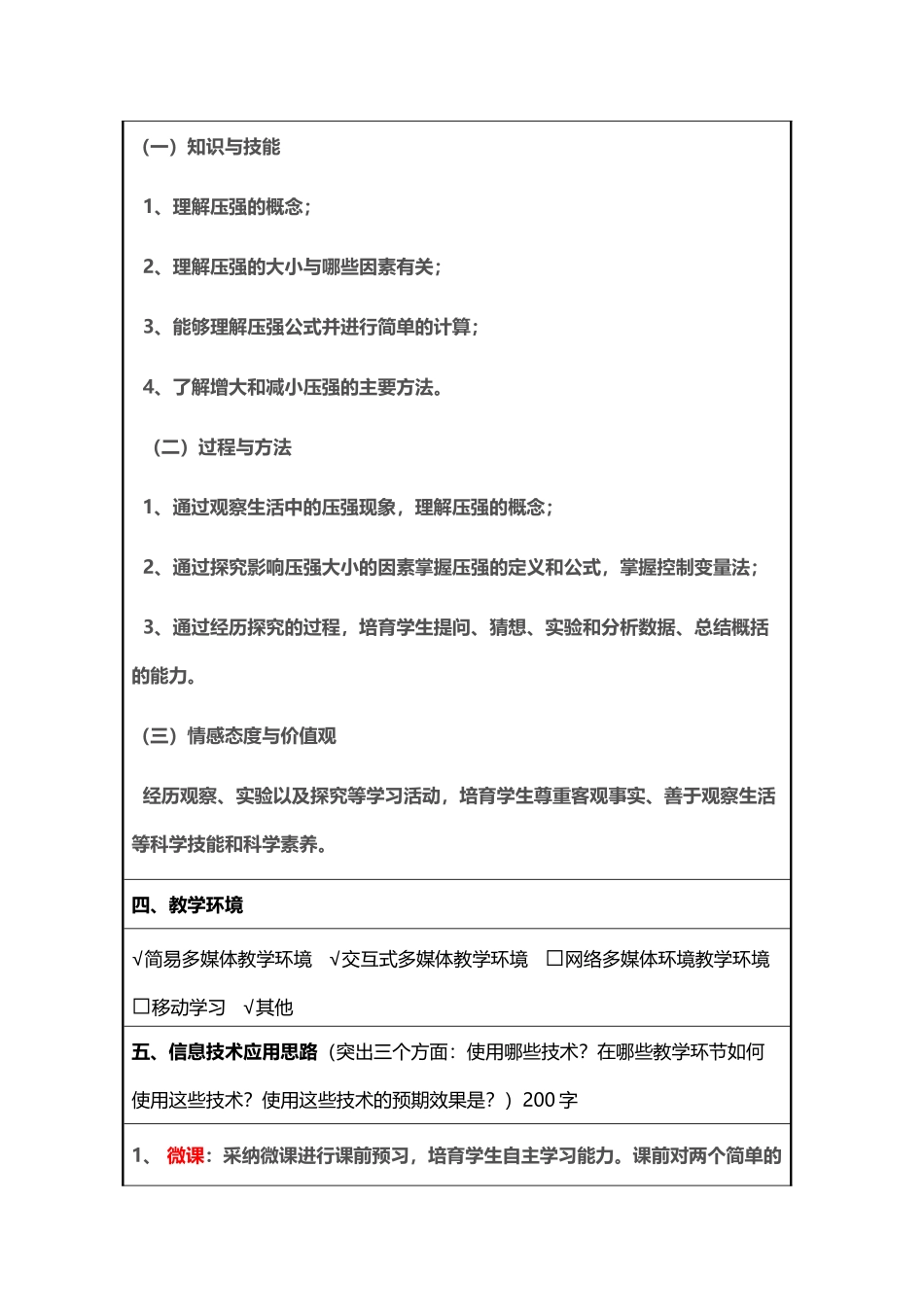 信息化教学设计物理_第3页