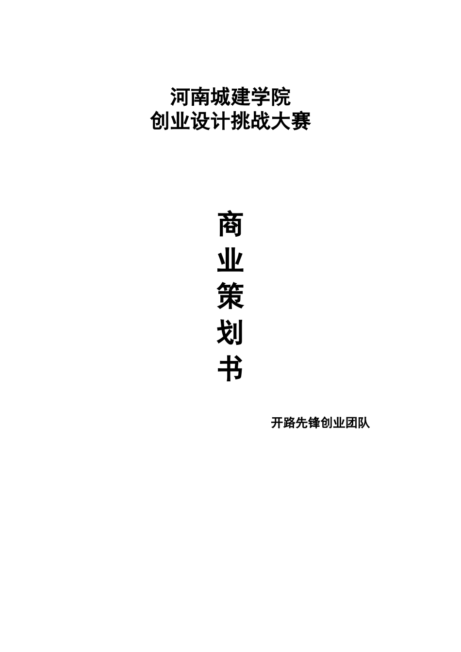 信息化校园建设策划书_第1页