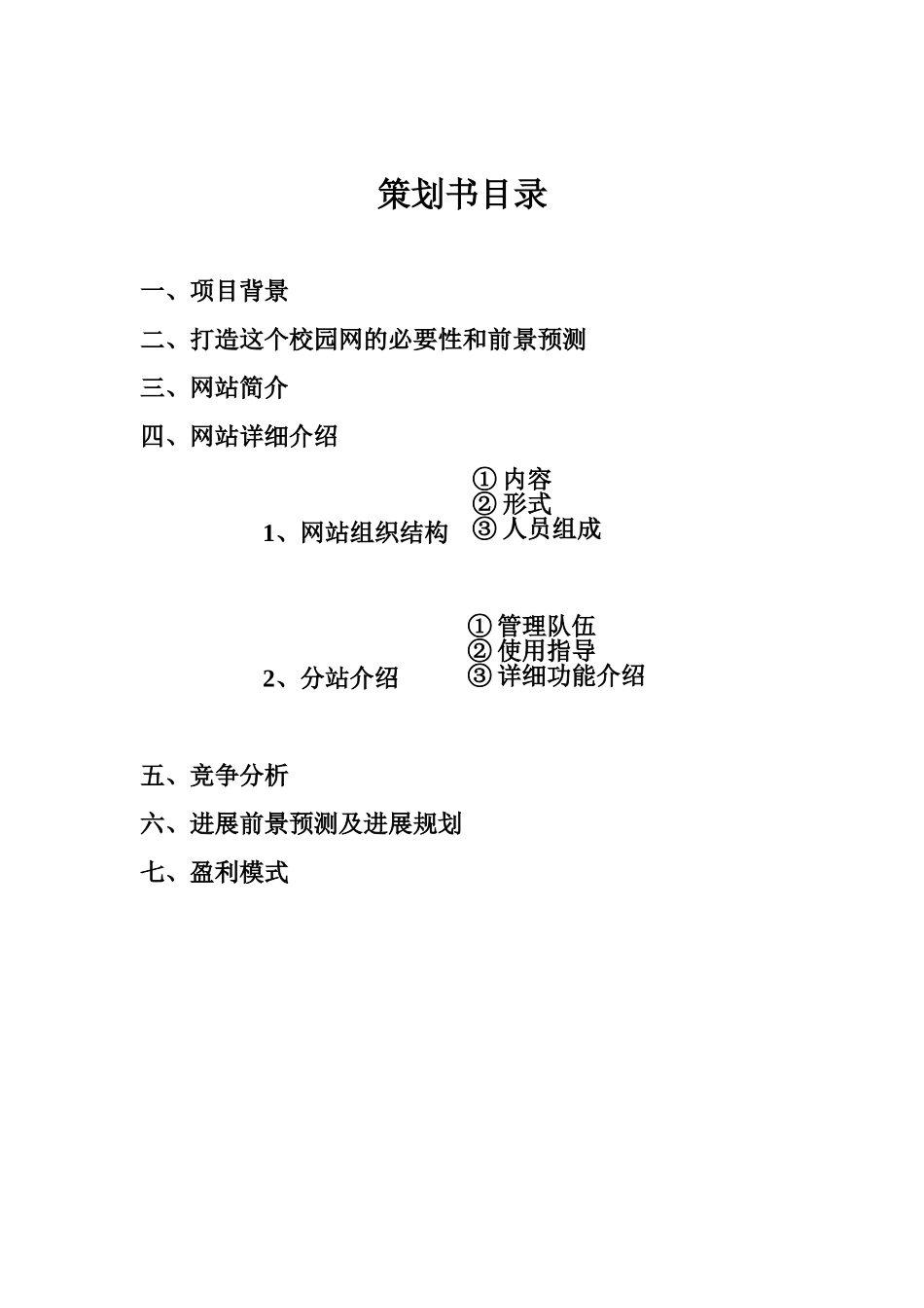信息化校园建设策划书_第2页