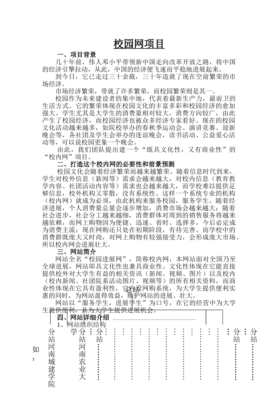 信息化校园建设策划书_第3页