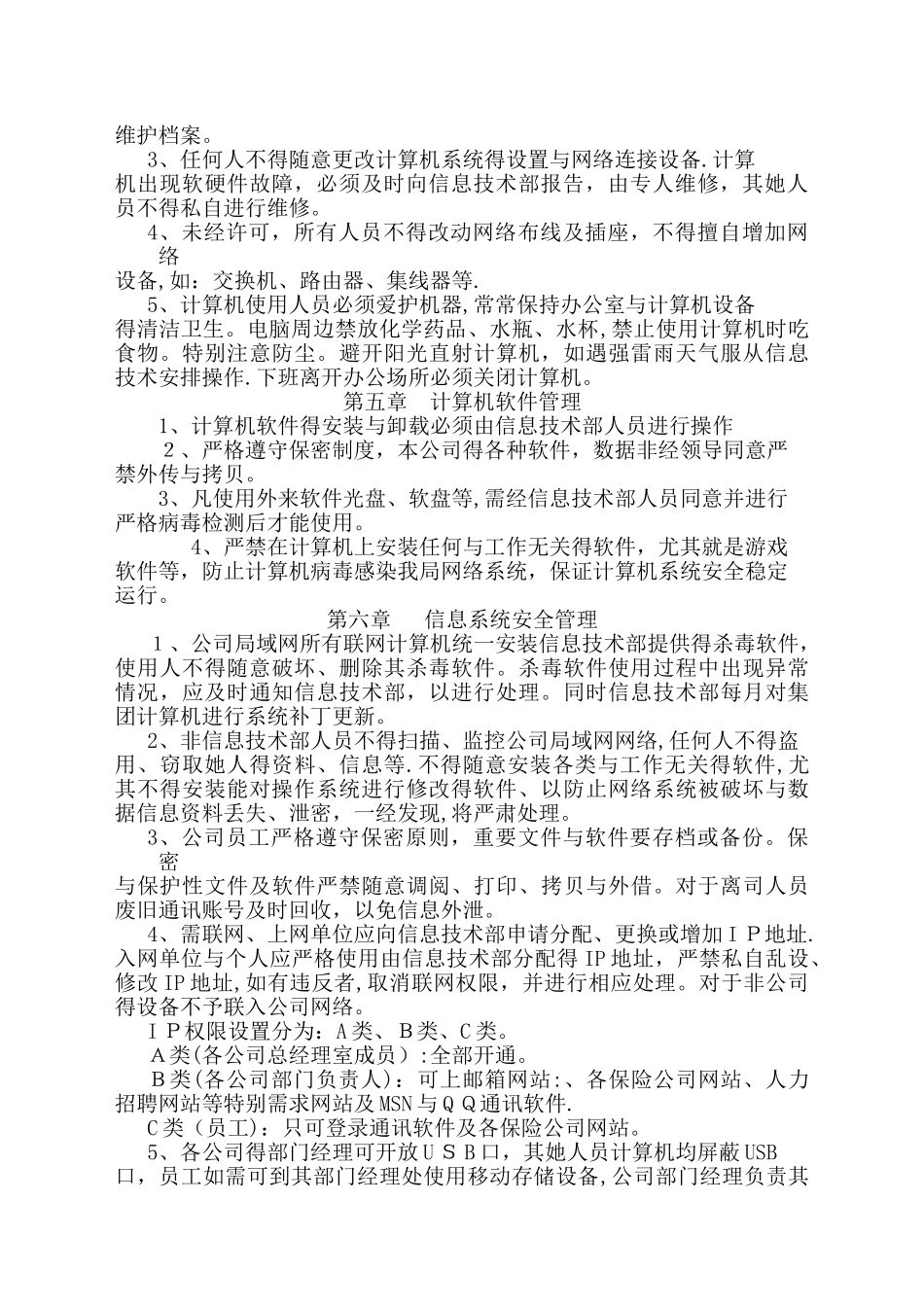 信息化管理制度_第2页