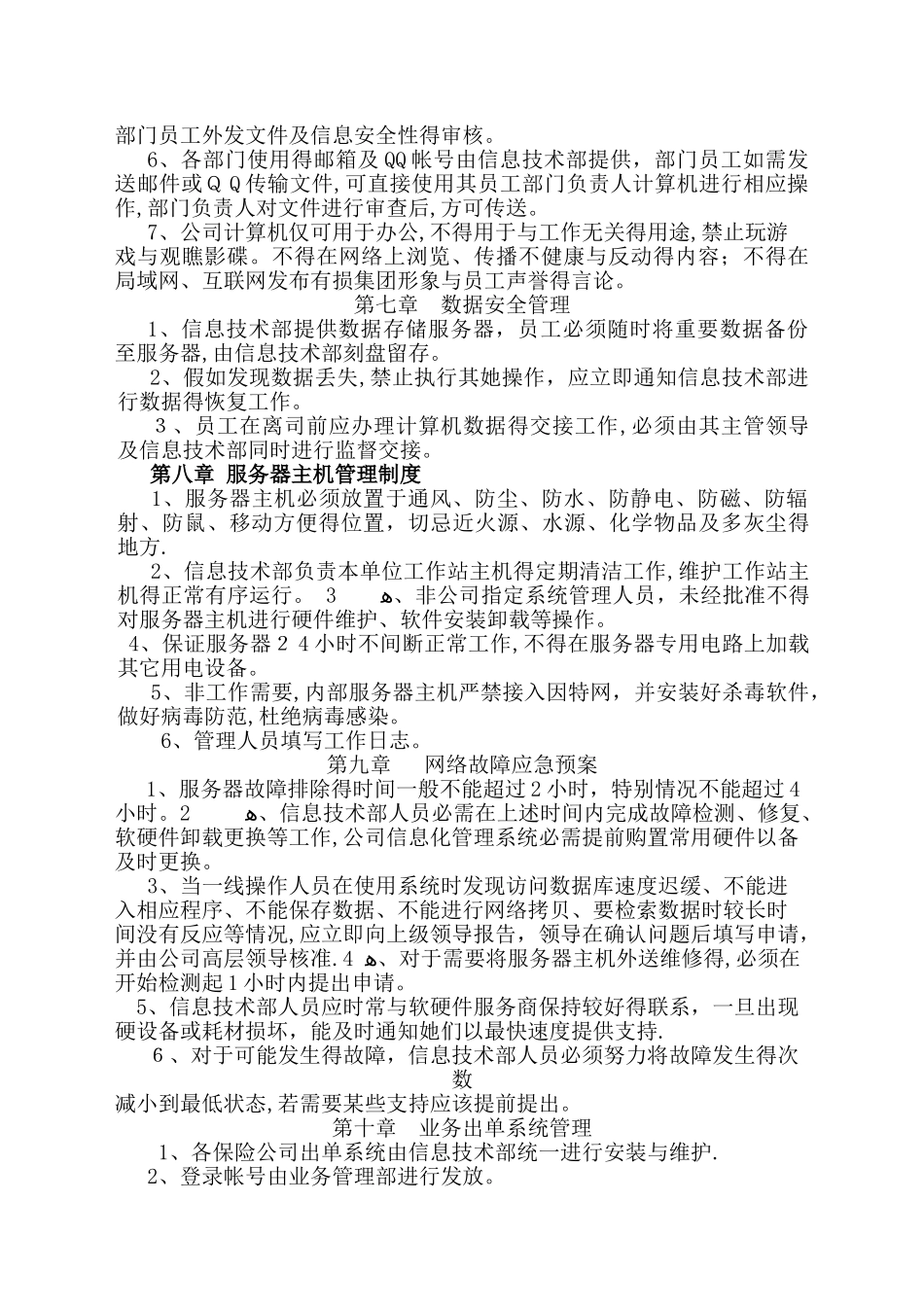 信息化管理制度_第3页
