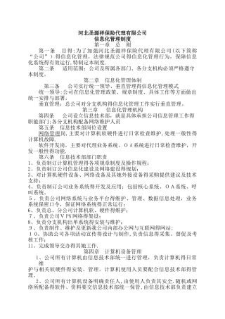 信息化管理制度