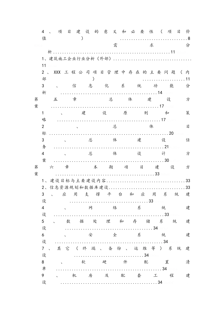 信息化管理系统项目实施建议书_第2页
