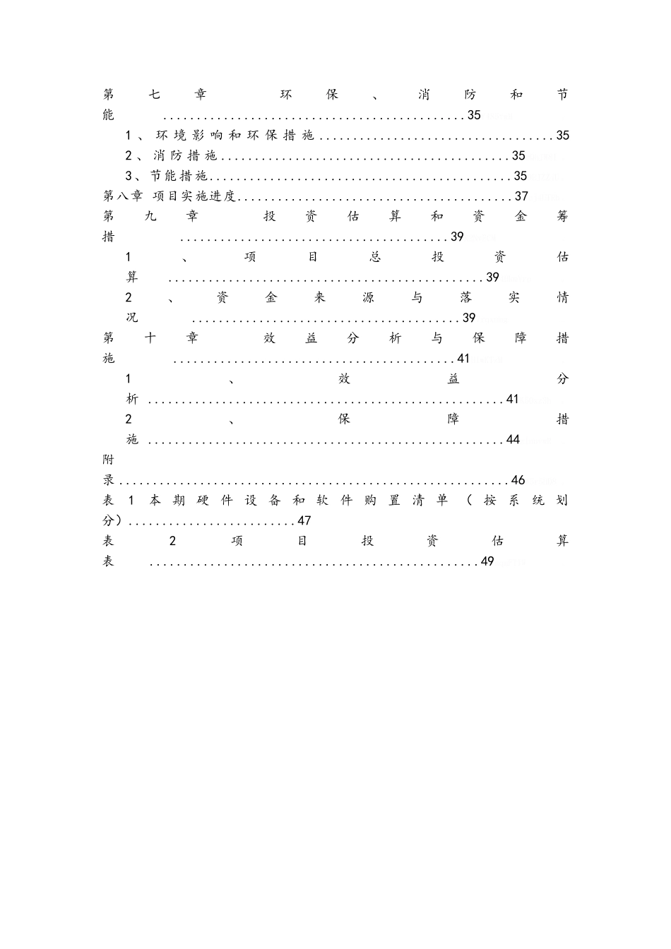信息化管理系统项目实施建议书_第3页