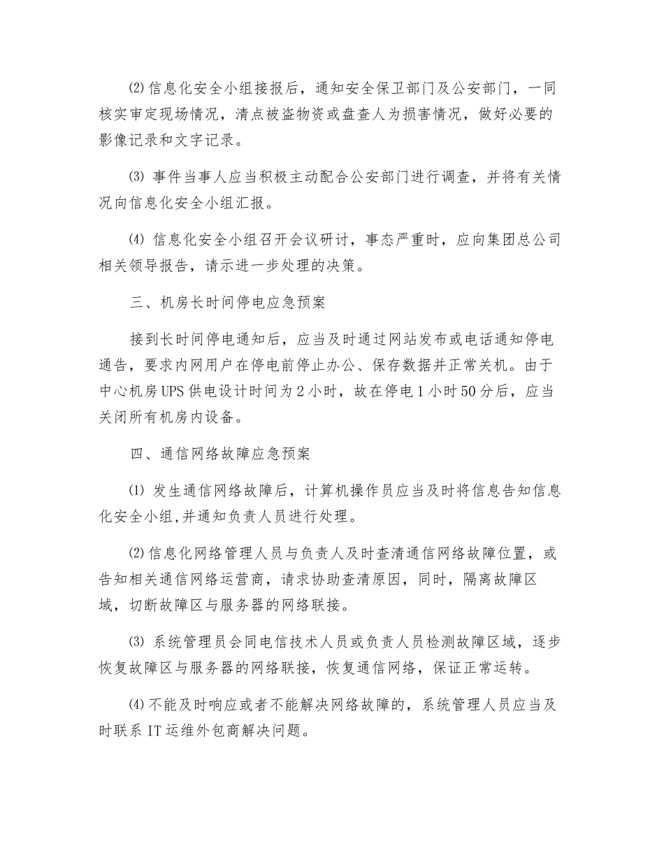 信息化管理中心机房故障应急预案_第3页